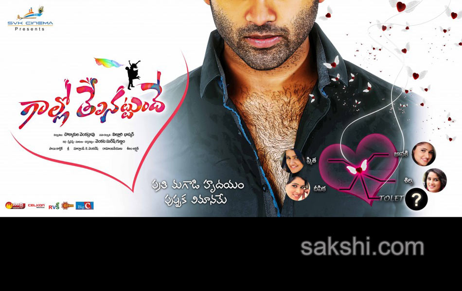 gallo thelinattunde movie posters - Sakshi8