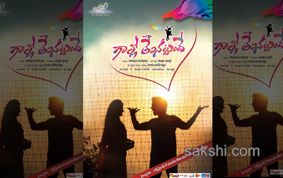 gallo thelinattunde movie posters - Sakshi10