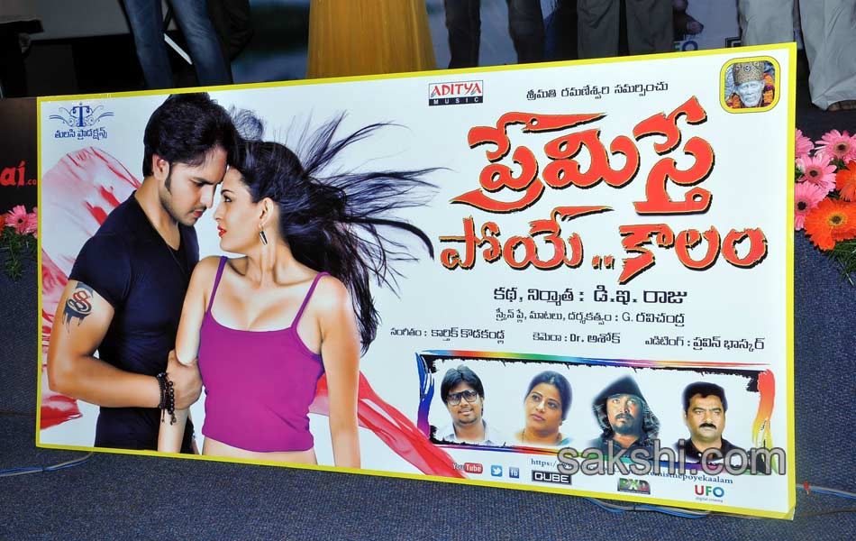 Premisthe Poye Kalam Movie Audio Launch4