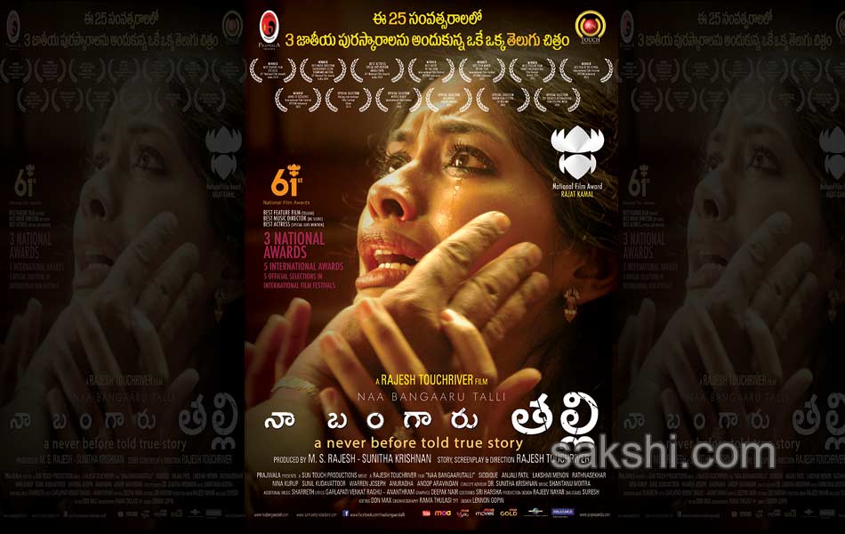 Naa bangaaru talli movie posters - Sakshi5