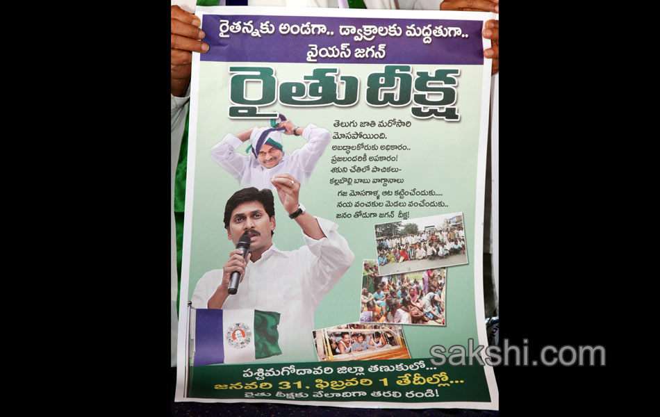 YS Jagan rythu Deeksha posters released in tanuku - Sakshi1