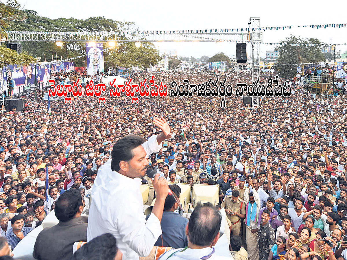 ys jagan padayatra completes one year Photo Gallery - Sakshi4