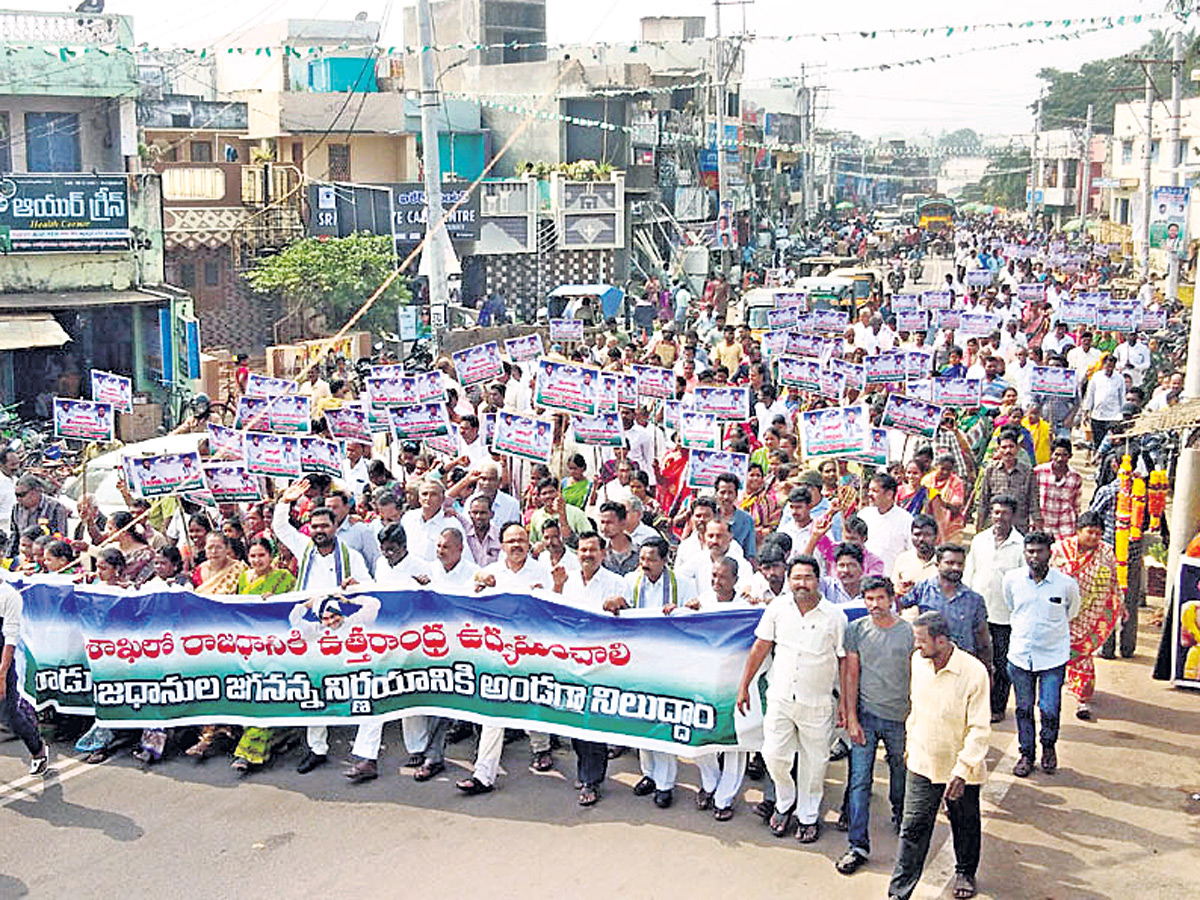 YSRCP holds rallies in support of three capitals idea - Sakshi10