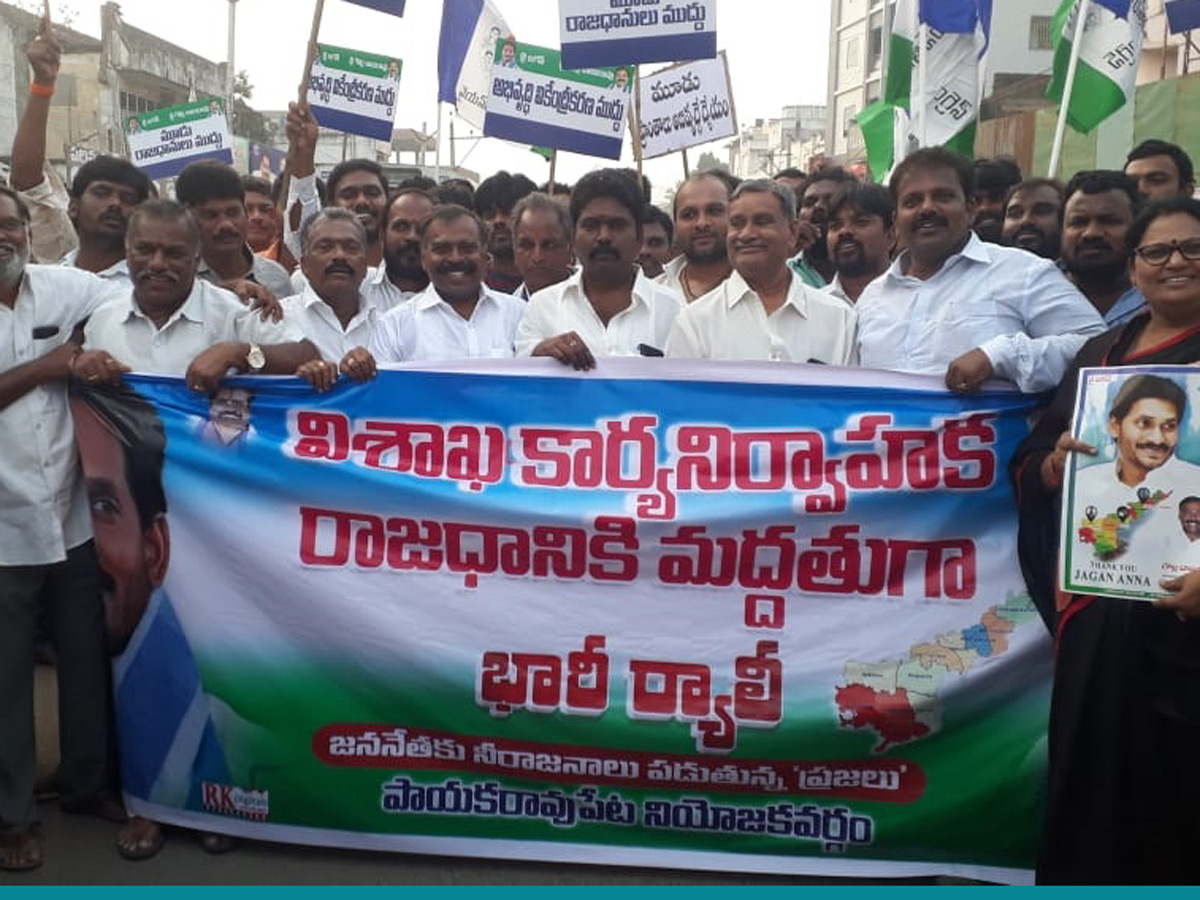 YSRCP holds rallies in support of three capitals idea - Sakshi1