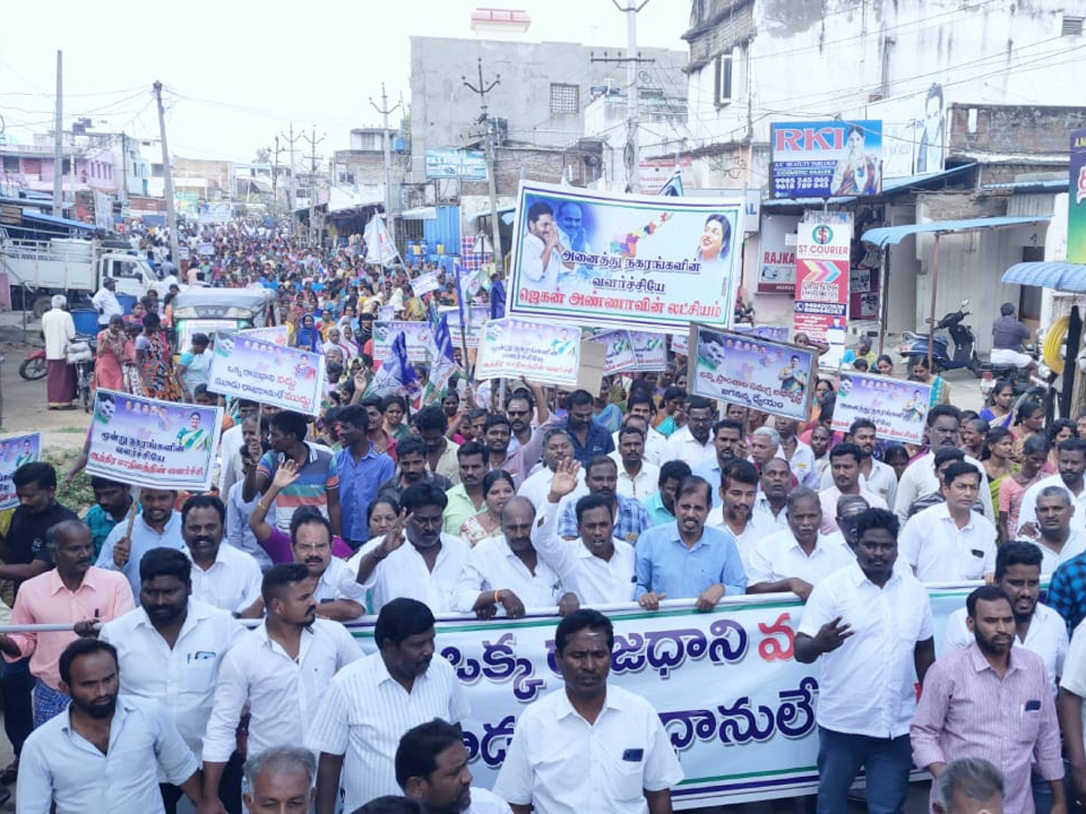 YSRCP holds rallies in support of three capitals idea - Sakshi7