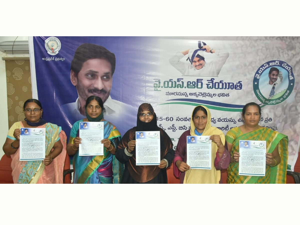 CM YS Jagan Launched YSR Cheyutha Scheme In Tadepalli Photo Gallery - Sakshi21