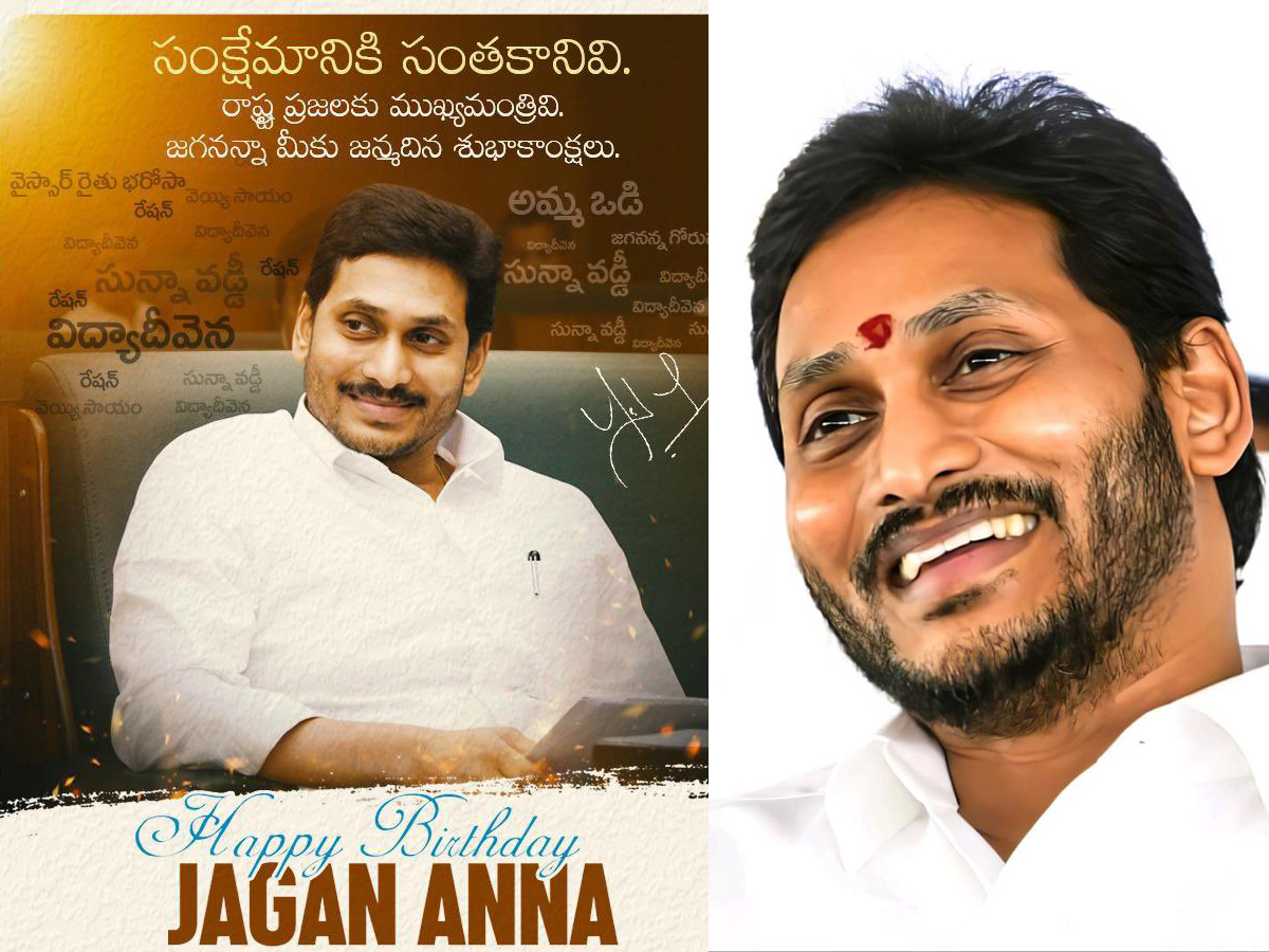 happy birthday ap cm ys jagan mohan reddy - Sakshi1