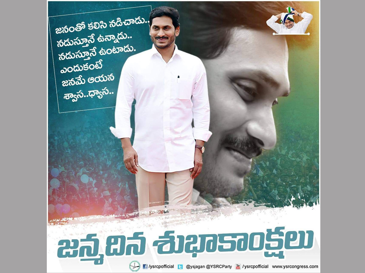 happy birthday ap cm ys jagan mohan reddy - Sakshi10