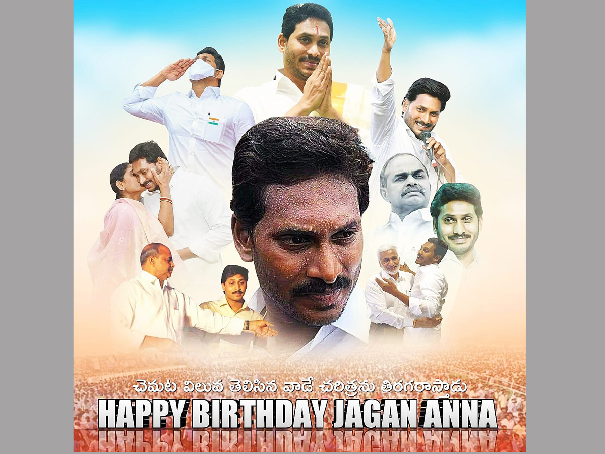 happy birthday ap cm ys jagan mohan reddy - Sakshi17