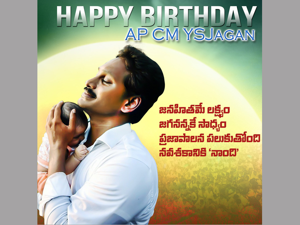 happy birthday ap cm ys jagan mohan reddy - Sakshi2