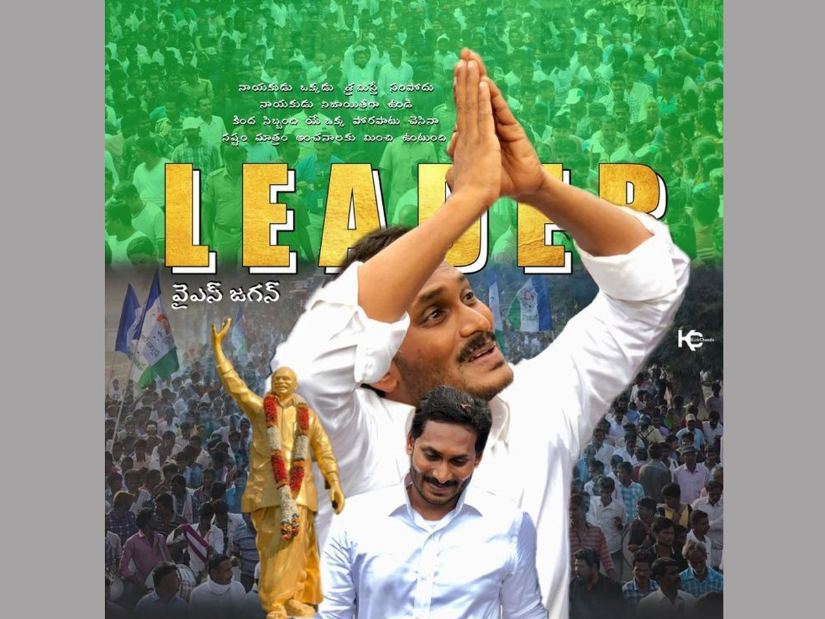 happy birthday ap cm ys jagan mohan reddy - Sakshi22