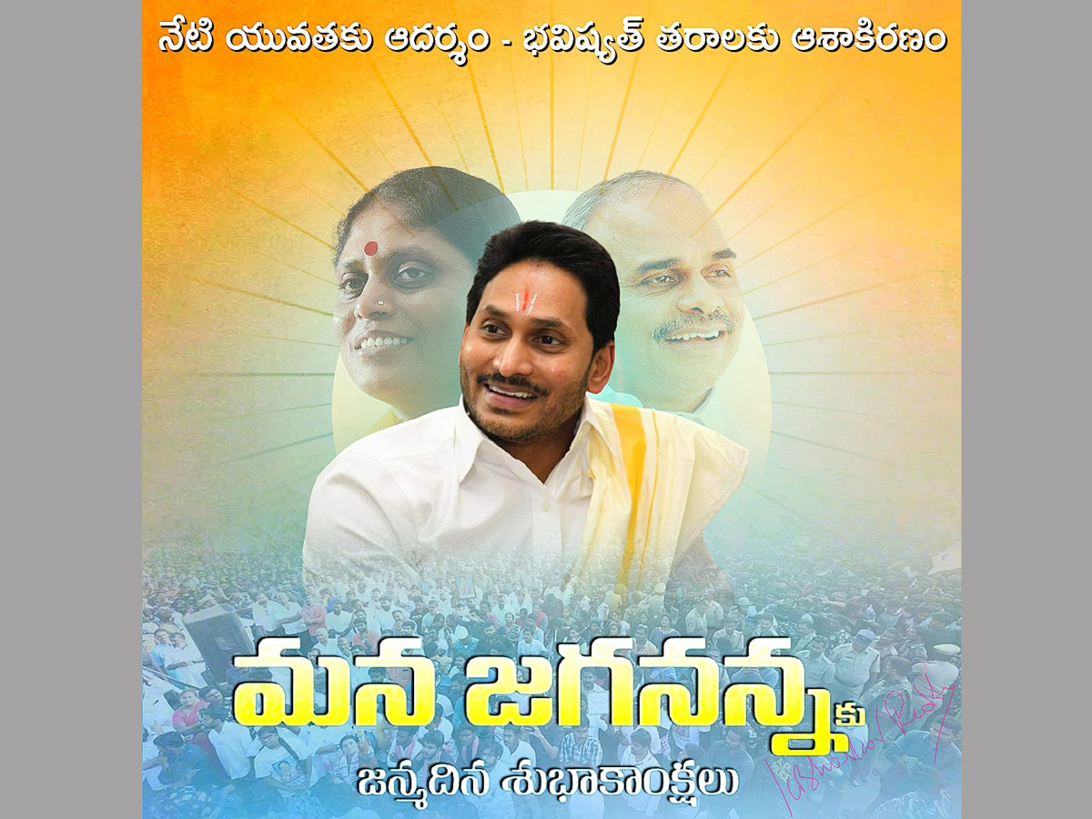 happy birthday ap cm ys jagan mohan reddy - Sakshi28