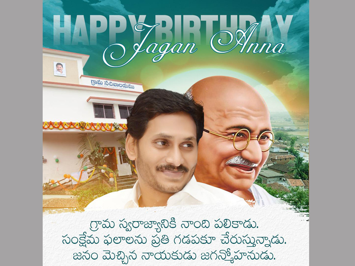 happy birthday ap cm ys jagan mohan reddy - Sakshi36