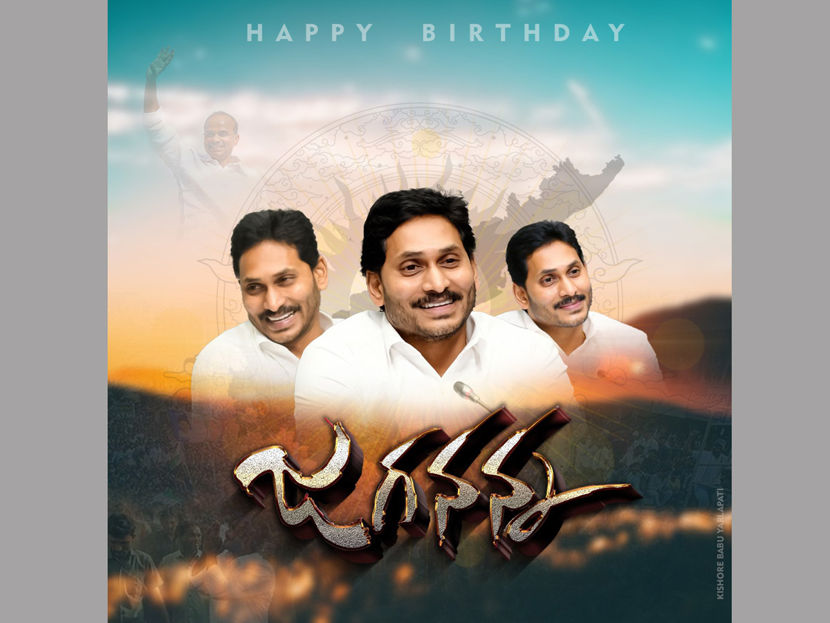 happy birthday ap cm ys jagan mohan reddy - Sakshi37