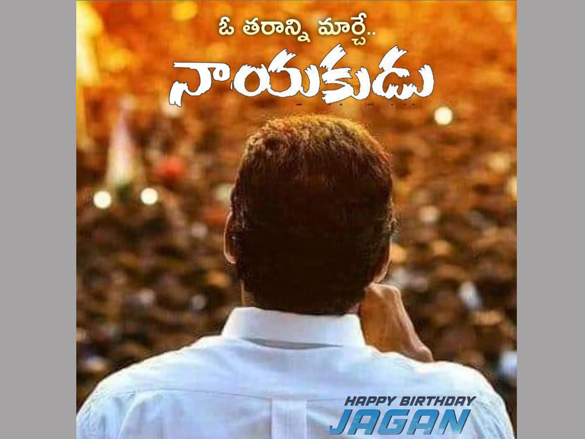 happy birthday ap cm ys jagan mohan reddy - Sakshi38