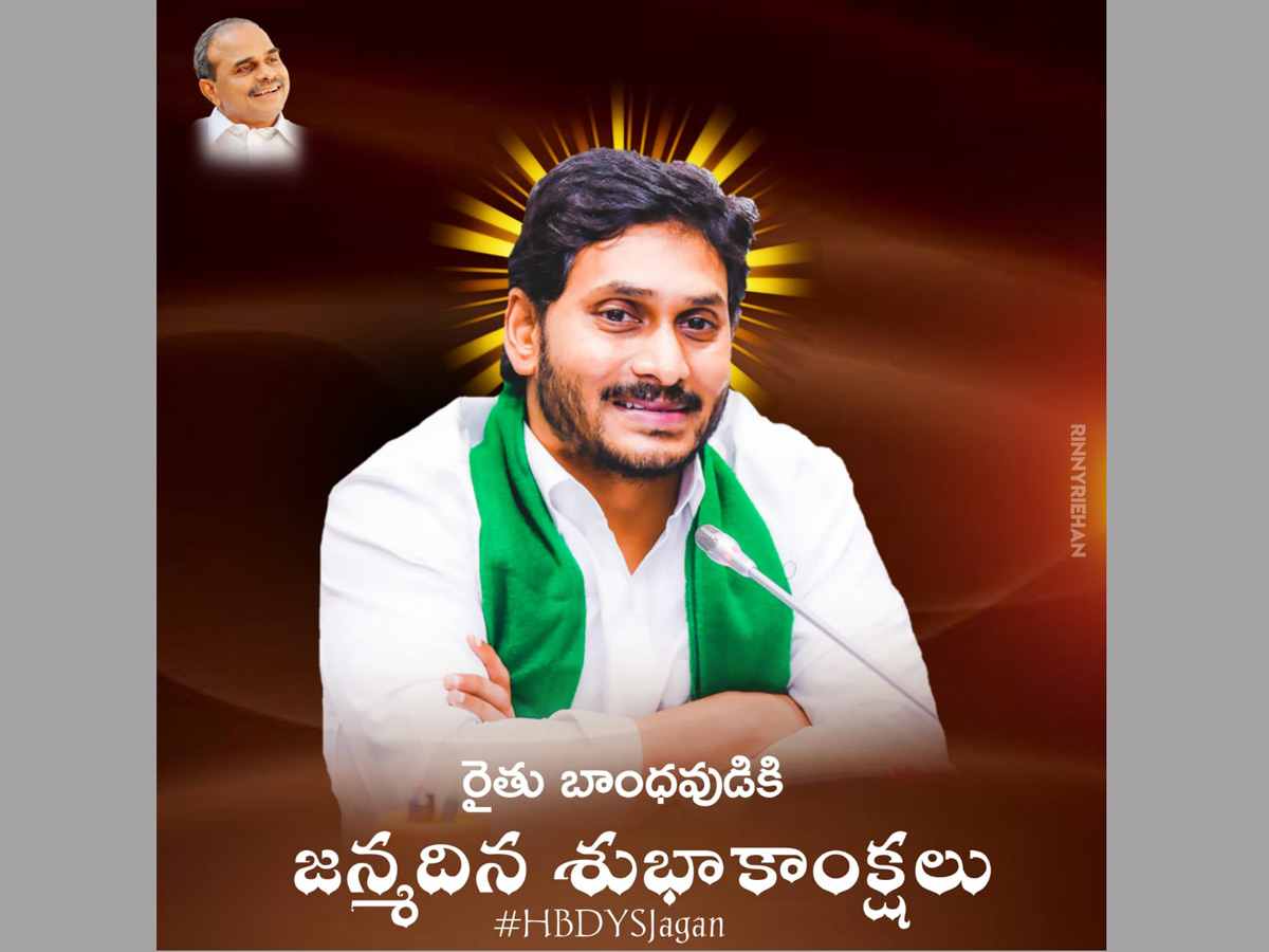 happy birthday ap cm ys jagan mohan reddy - Sakshi47