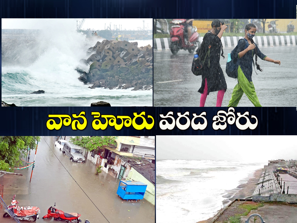 Heavy Rains in Andhra Pradesh Photo Gallery - Sakshi1