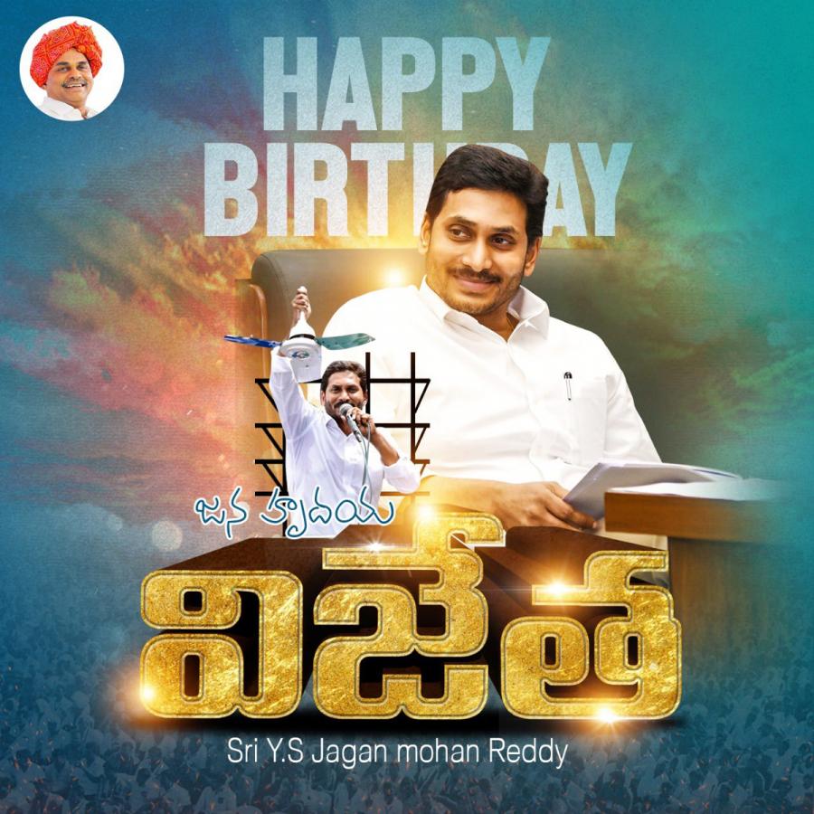 Happy Birthday AP cm ys jagan mohan reddy - Sakshi59