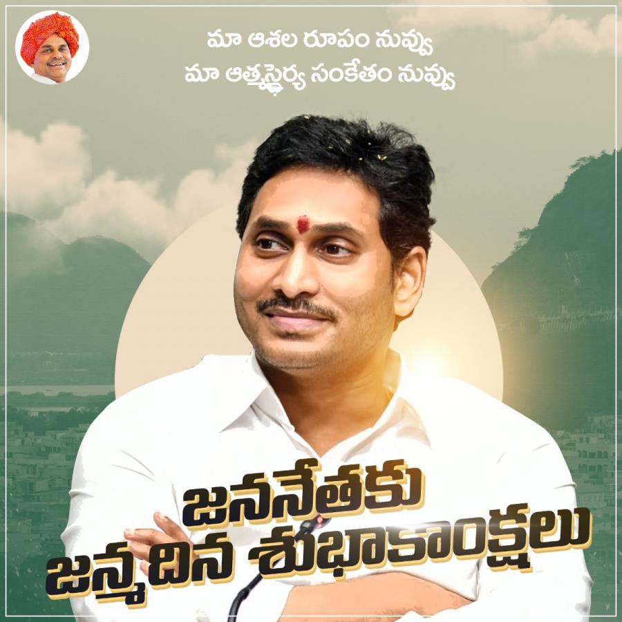 Happy Birthday AP cm ys jagan mohan reddy - Sakshi56