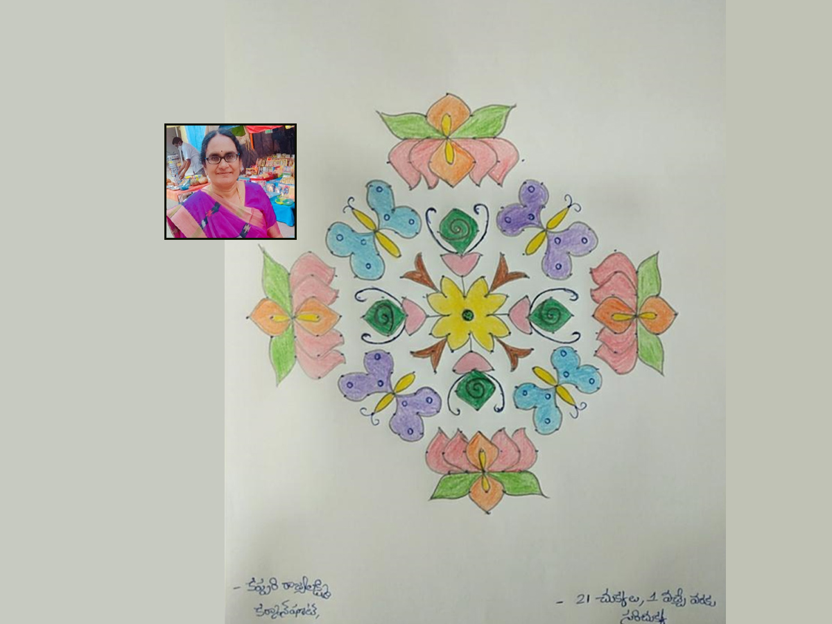 Sankranthi 2022 Muggulu: Attractive Sankranthi Special Rangoli Designs - Sakshi94