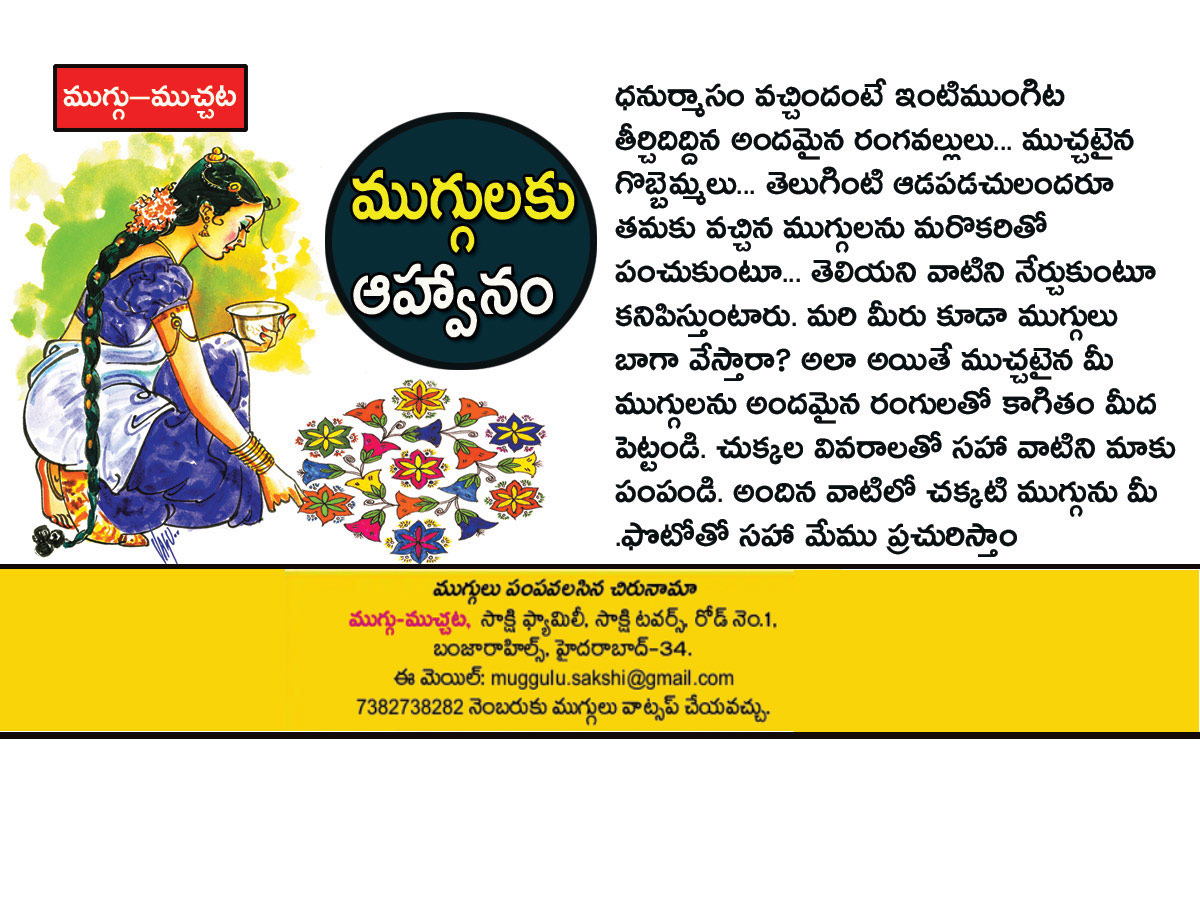 Sankranthi 2022 Muggulu: Attractive Sankranthi Special Rangoli Designs - Sakshi150