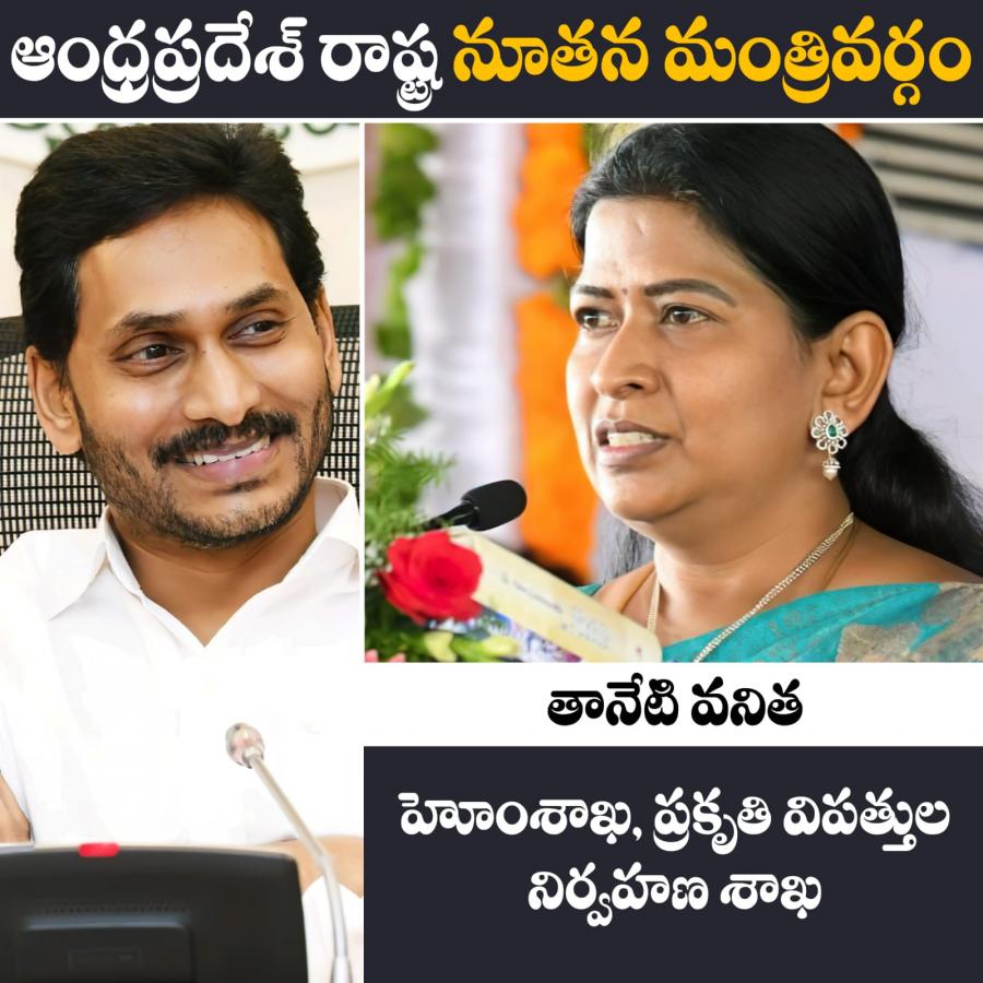 AP New Ministers List And Their Portfolios  - Sakshi8