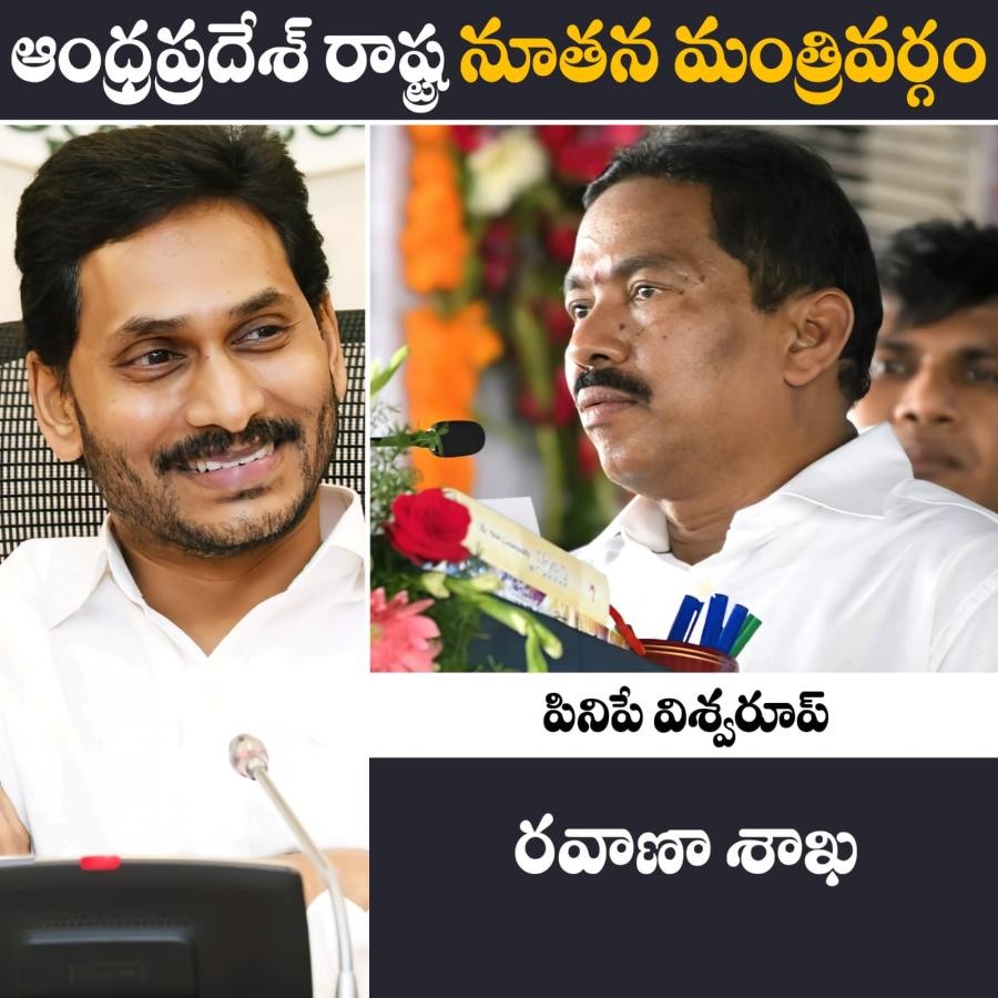 AP New Ministers List And Their Portfolios  - Sakshi17