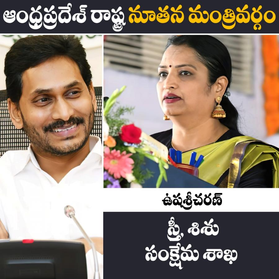 AP New Ministers List And Their Portfolios  - Sakshi18