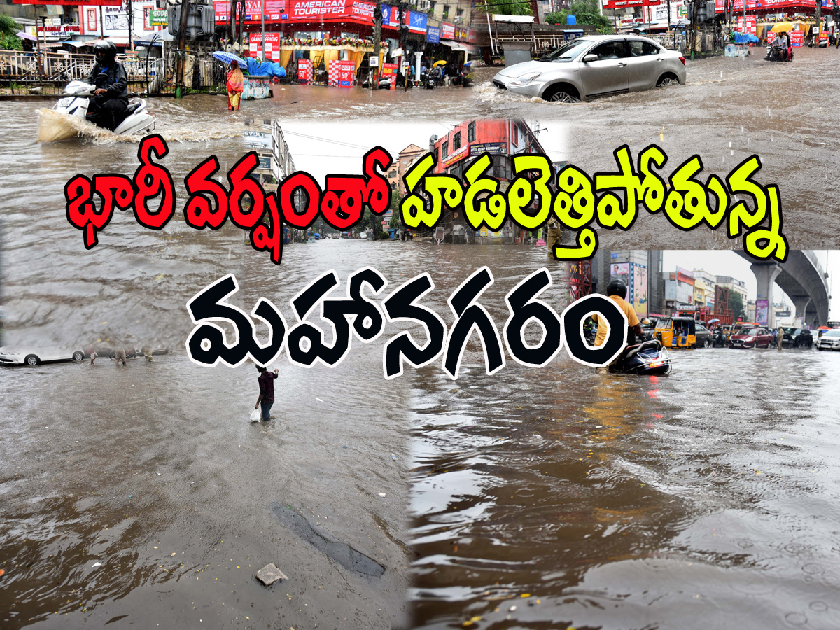 Heavy rains in Hyderabad Photo Gallery - Sakshi1