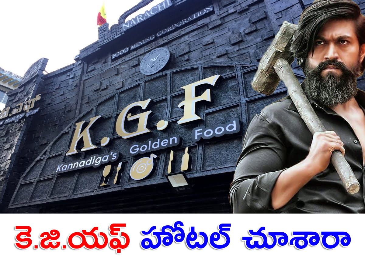 Bangalore: KGF Hotel Which Inspired By KGF Narachi Photos - Sakshi1