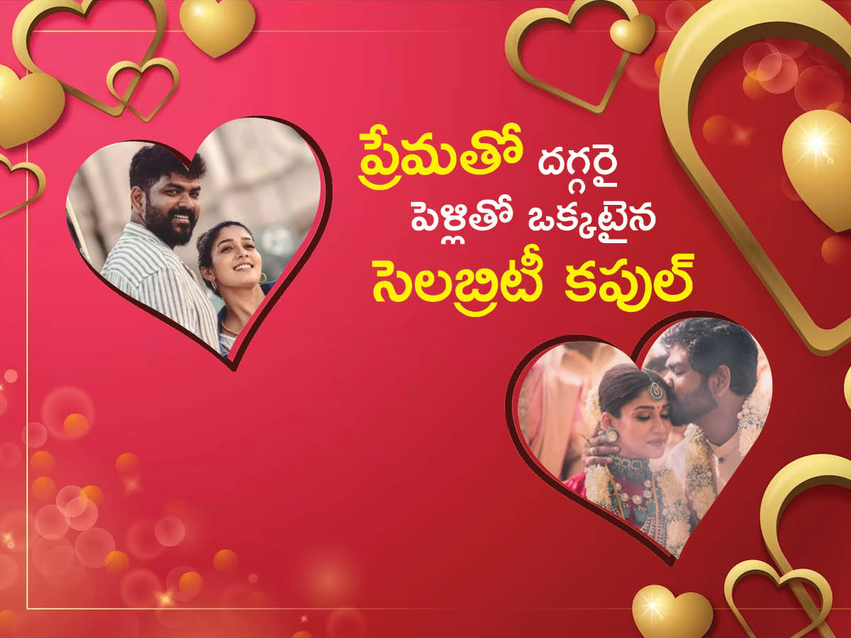 Celebrity Couples Wedding Photos - Sakshi10