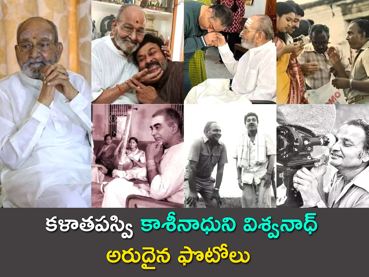 RIP Kalatapasvi: Legendary Director K Viswanath Rare Photos - Sakshi1