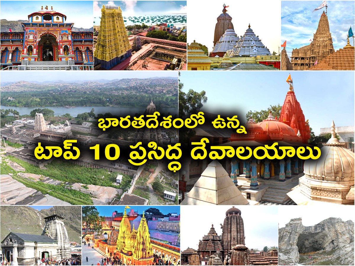 Top 10 Iconic Temples In India Photos - Sakshi1