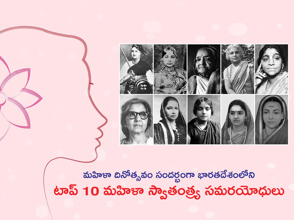 Womens Day 2023 Special: Top 10 Women Freedom Fighters of India - Sakshi1