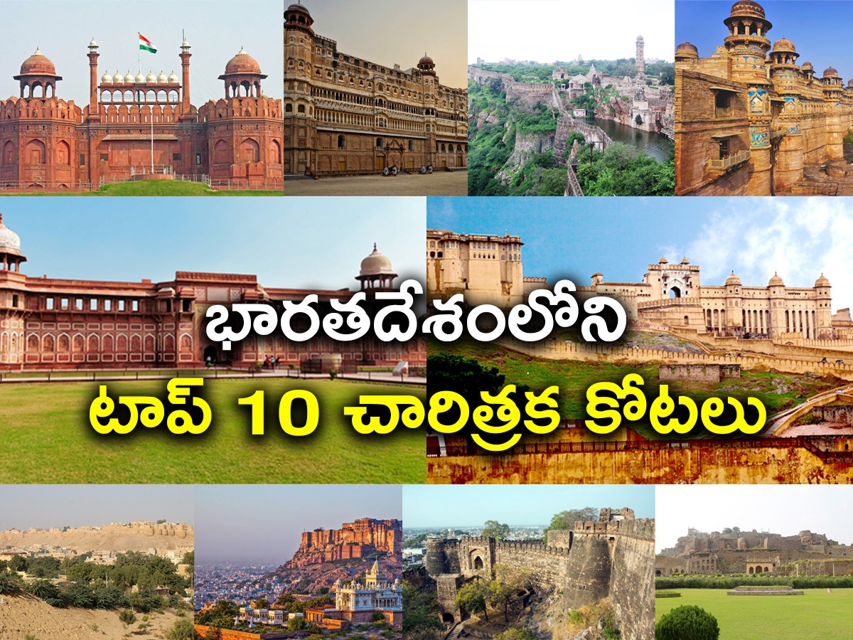 Top 10 Most Popular Historical Forts In India - Sakshi1