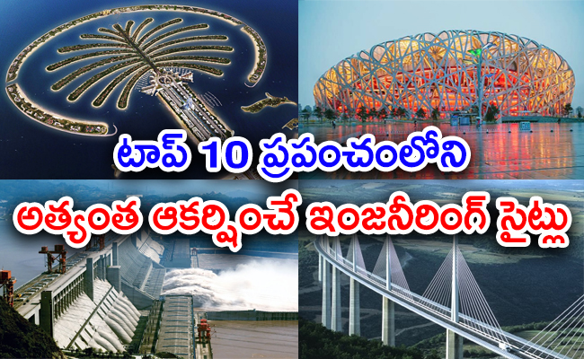 Top 10 Most Attractive Engineering Sites In World - Sakshi1