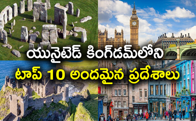 Top 10 Beautiful Sites In United Kingdom - Sakshi1