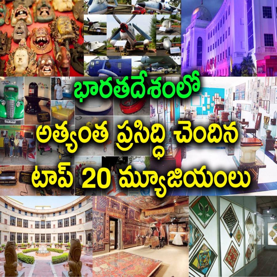 Top 20 Famous Museums In India - Sakshi1