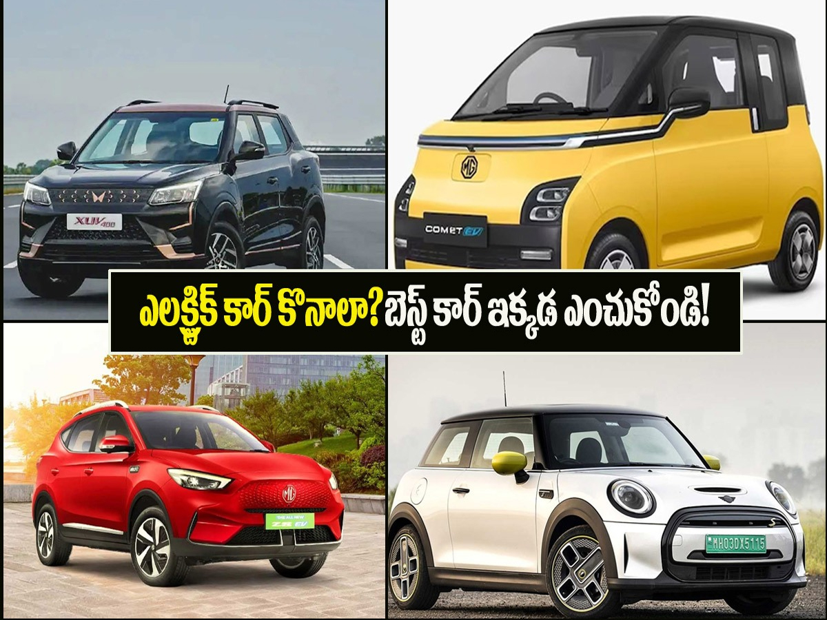 See photos and select the best electric car - Sakshi1