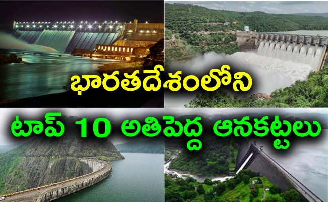 Top 10 Biggest Dams In India - Sakshi1