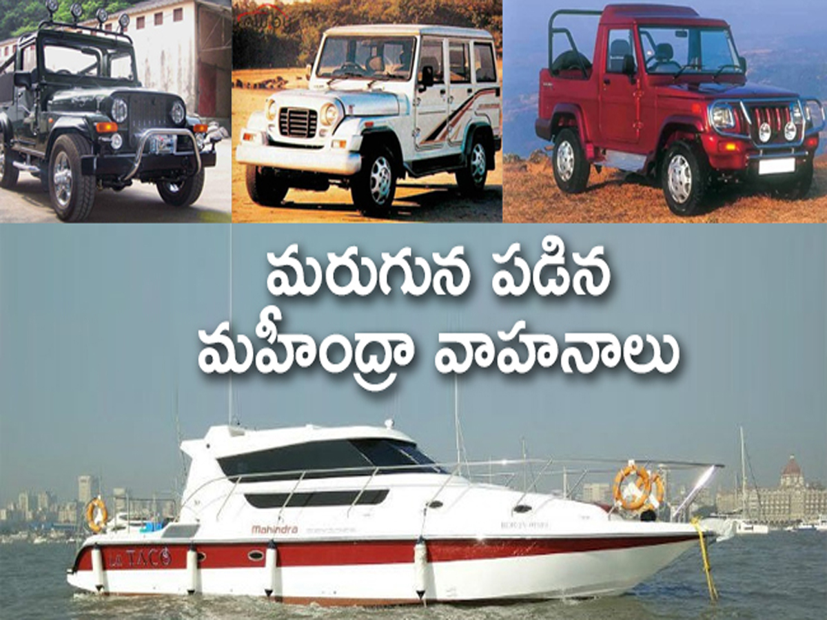 Mahindra brand forgotten vehicles in india details in telugu - Sakshi1