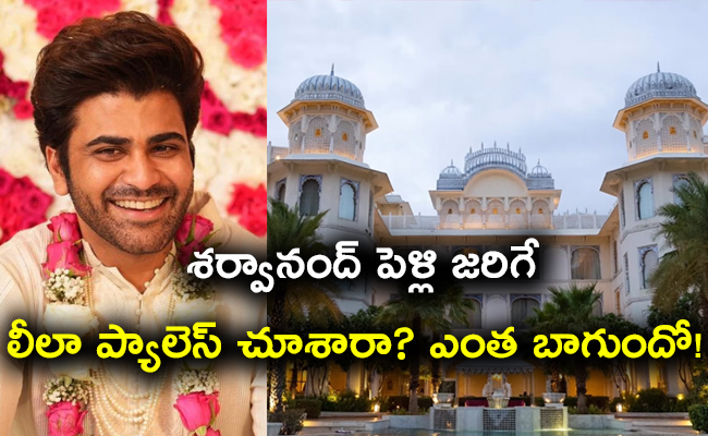 Hero Sharwanand Marriage At Leela Palace Jaipur Photos - Sakshi1