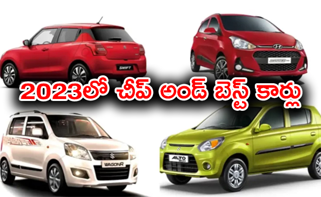 Top 10 Cheapest Cars in India 2023 Photos - Sakshi1