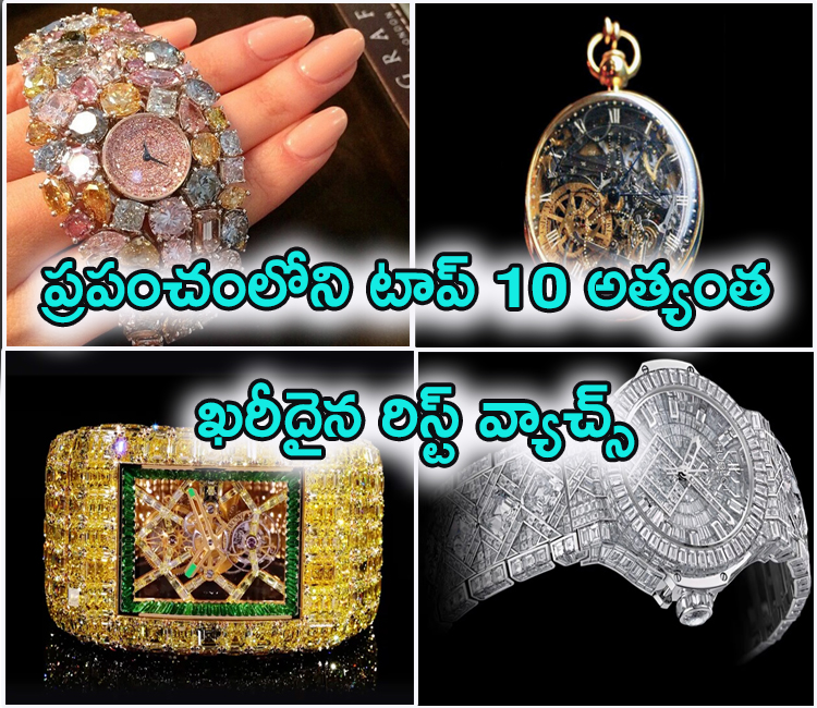 Top 10 Most Expensive Wrist Watchs In World - Sakshi1