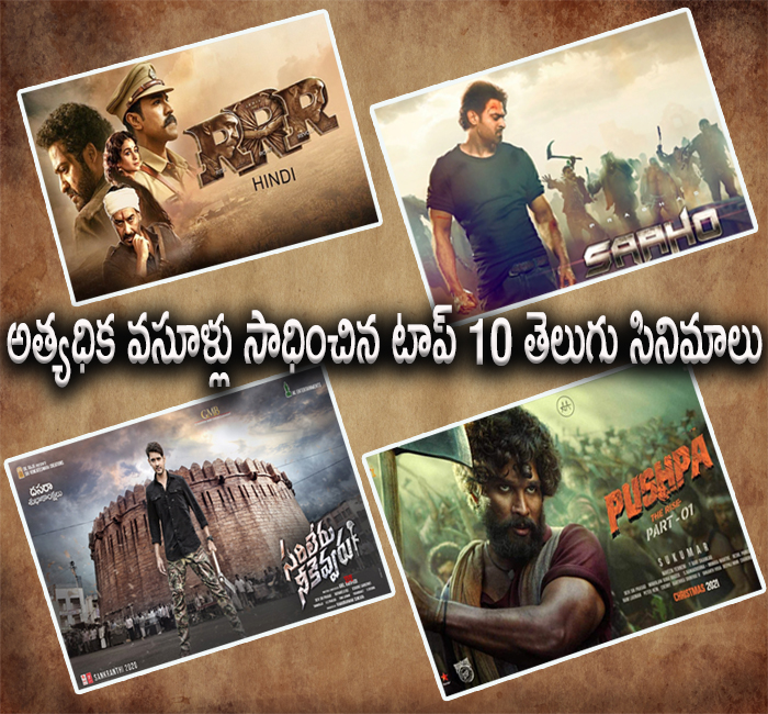 Top 10 highest-grossing Telugu films - Sakshi1