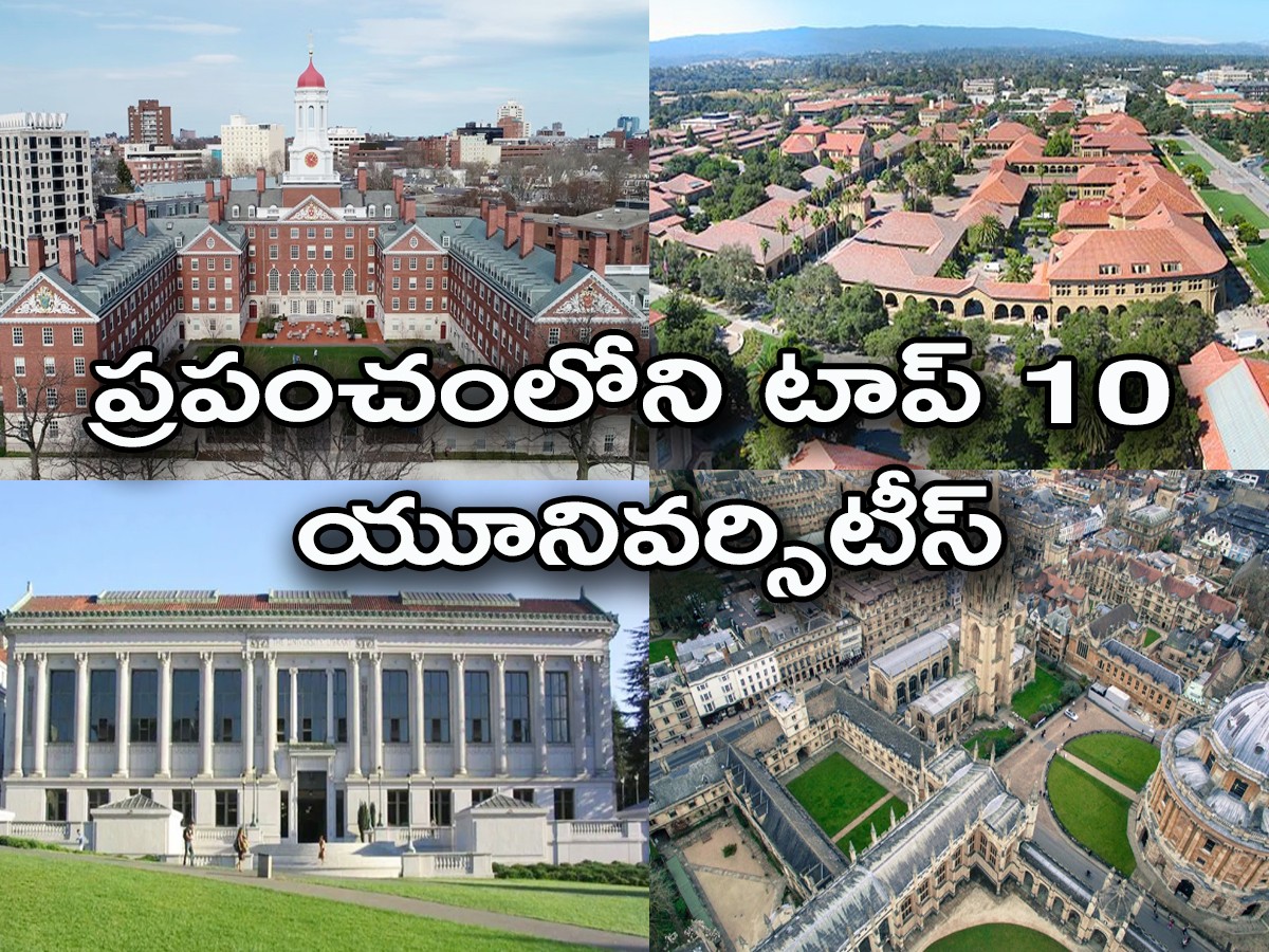 Top 10 Universities In The World - Sakshi1