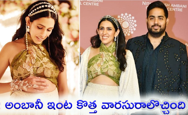 Sloka Mehta and Akash Ambani Blessed with Second Child  - Sakshi1