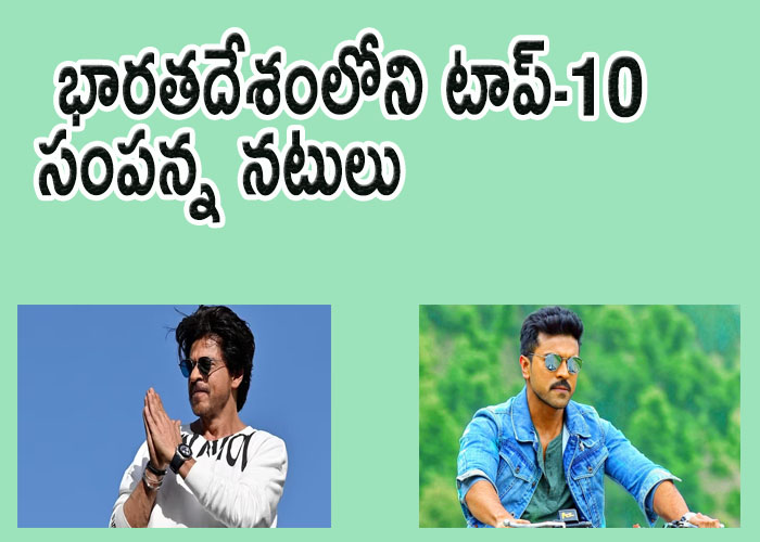 Top- 10 Richest Actors In India - Sakshi1