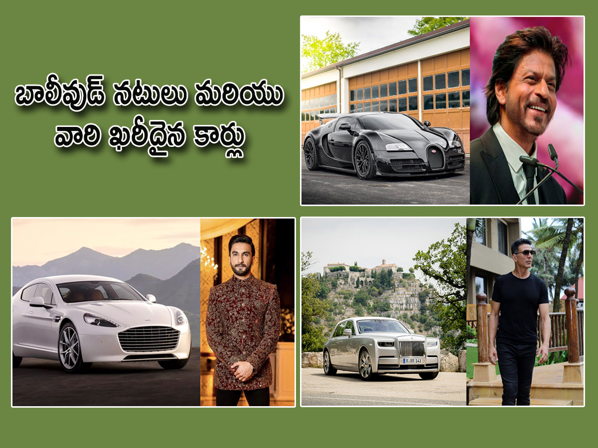 Bollywood Actors and Their Expensive Cars - Sakshi1