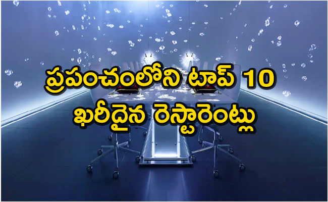 Top 10 Most Expensive Restaurants In The World - Sakshi1